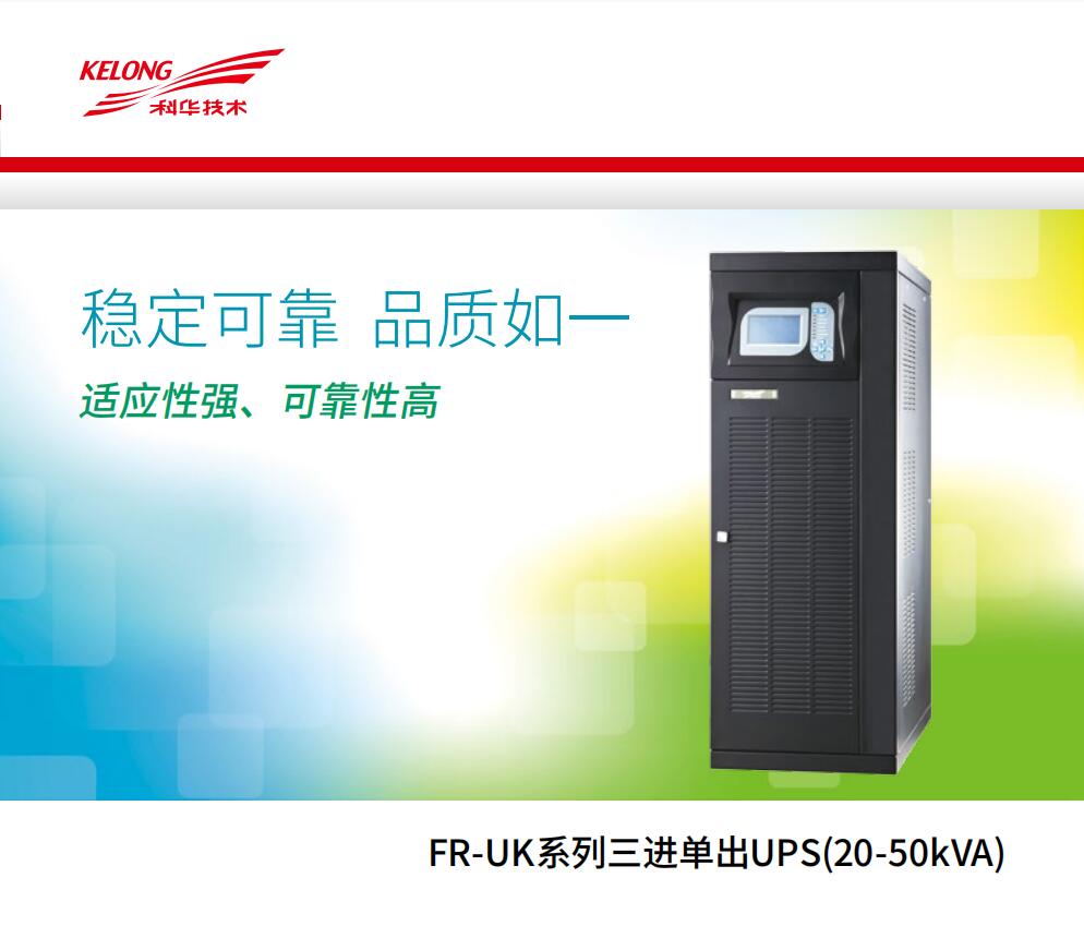 楚雄市科华UPS电源工频机YTG3110服务器电源10KVA/8KW机房备用