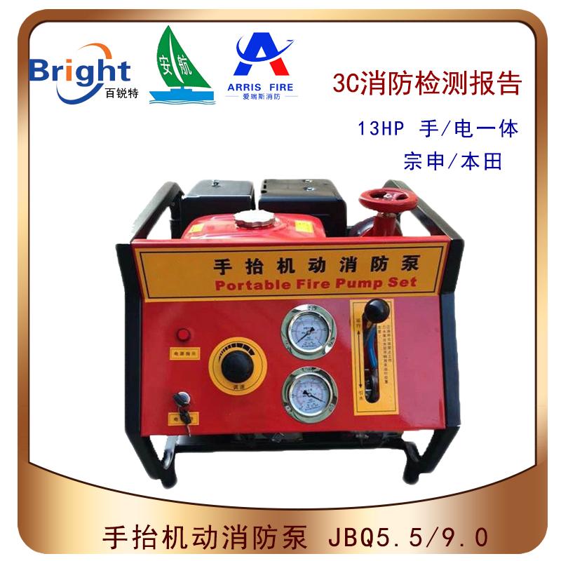 JBQ5.5/9.0手抬机动消防泵