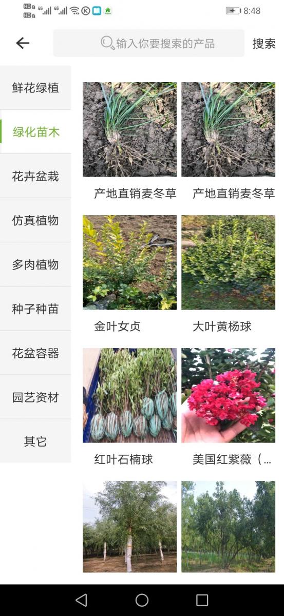 花店APP开发/智慧园林APP开发/园林景观APP开发