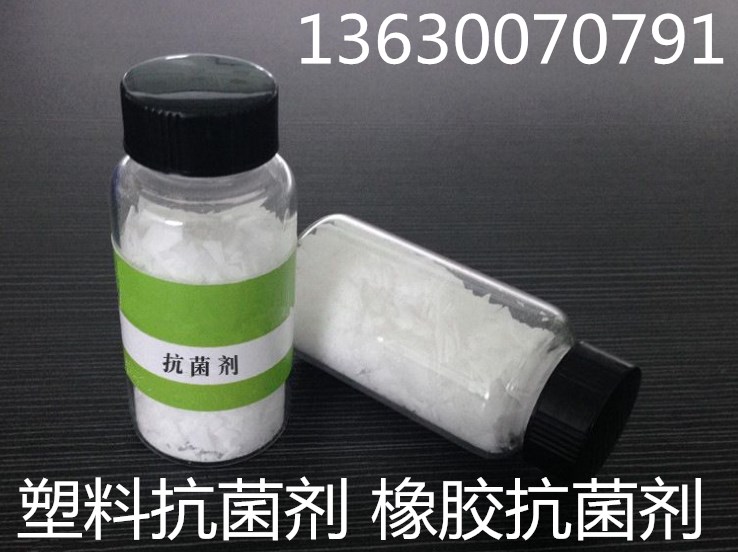 银锌塑料抗菌剂 PVC抗菌剂