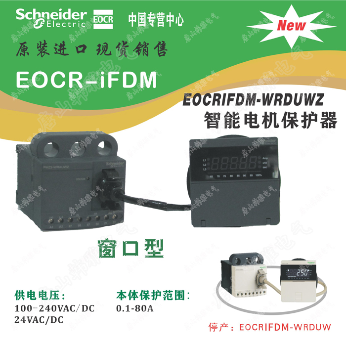 EOCRiFDM-WRDUWZ韩国三和EOCR施耐德电动机保护器