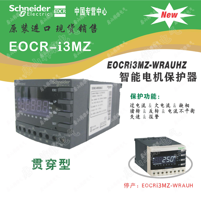 EOCRi3MZ-WRCUH 施耐德韩国三和接地EOCR-i3MZ电动机保护器