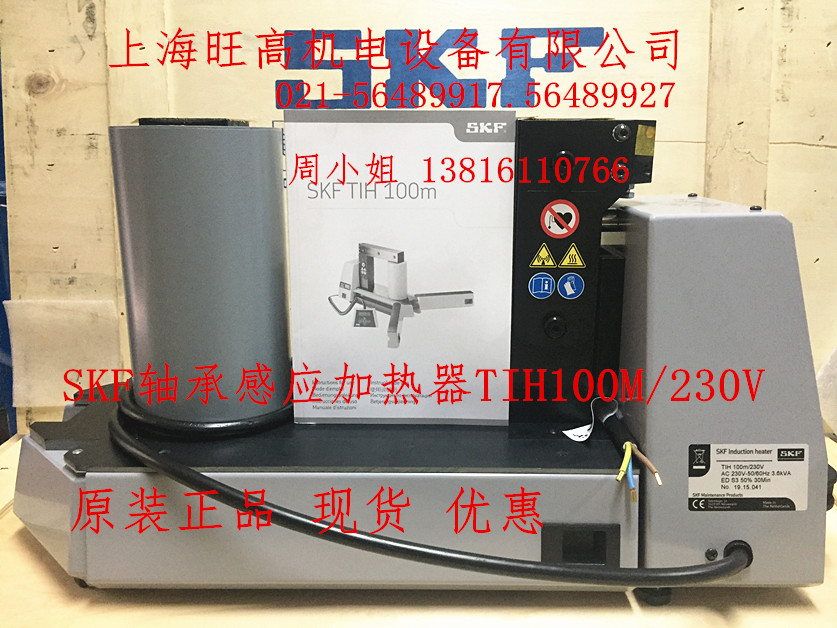 SKF轴承加热器TIH100M/230V，TIH030M/230V本月促销优惠
