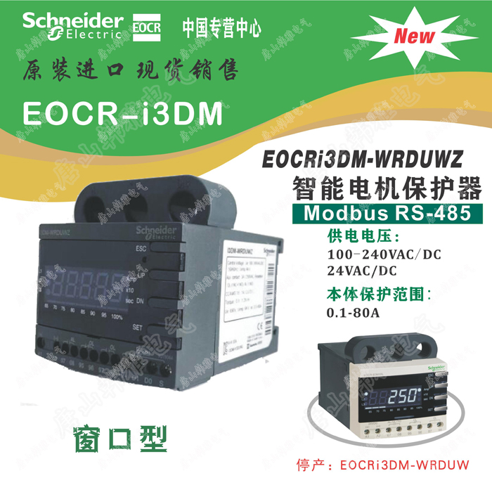 EOCR-i3DM通讯型智能电机保护器施耐德韩国三和