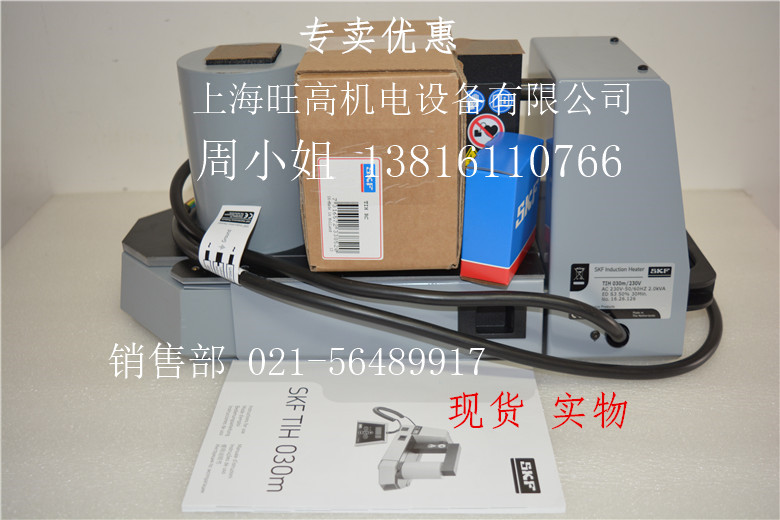 SKF轴承加热器TIH030M/230V，SKF感应加热器TIH100M/230V,低价促销 