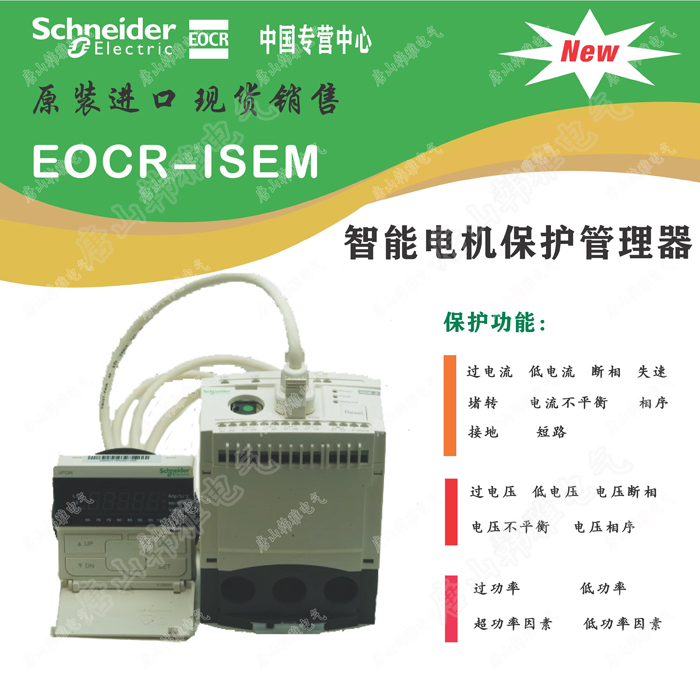 EOCRISEMME-WRUH施耐德韩国三和电动机综合保护器EOCR-ISEMM