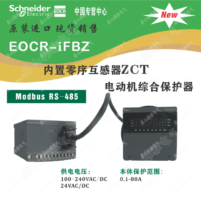 EOCRiFBZ-WRCUH-内置零序互感器ZCT电机保护器EOCR-iFBZ