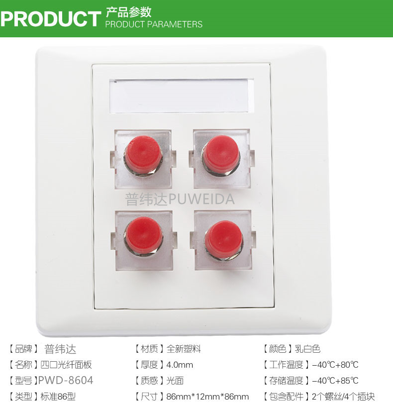 四口光纤面板配置齐全