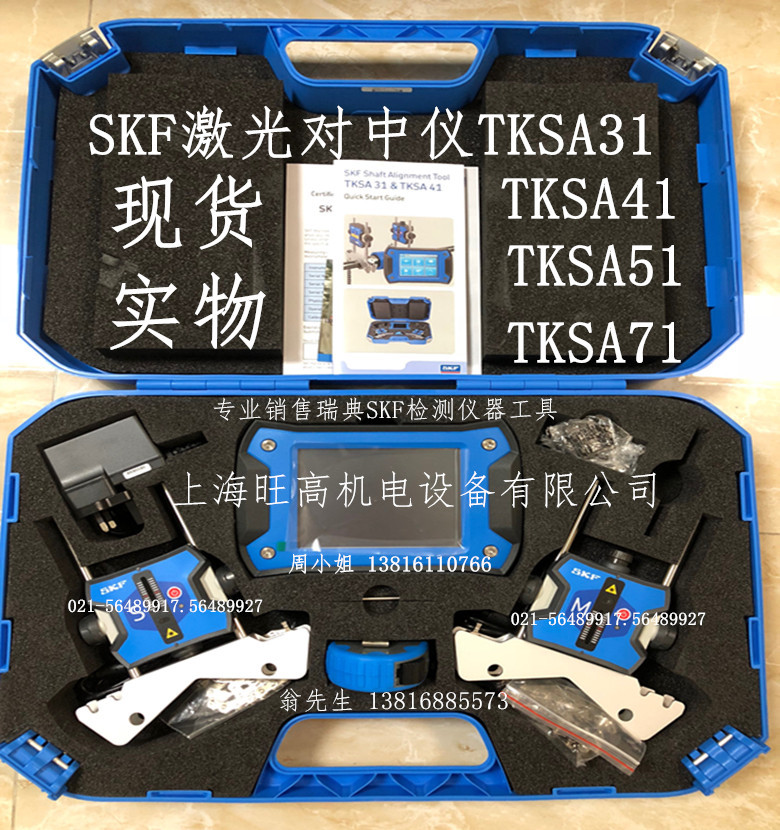 SKF轴对中仪TKSA60、SKF TKSA80V2等现货