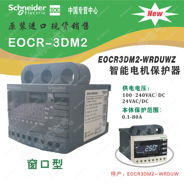 EOCR-3DM2数字型智能电动机保护器