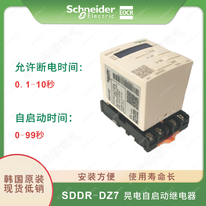 SDDR-DZ7施耐德EOCR（韩国）电子式继电器