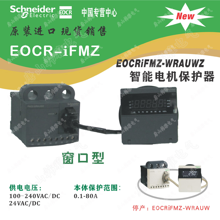 EOCR-iFMZ施耐德韩国三和EOCR电动机保护器