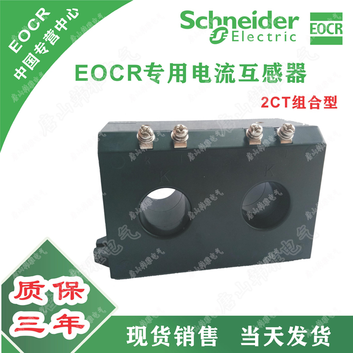 2CT-D3-300-C 施耐德韩国三和EOCR-2CT-300/5电流互感器