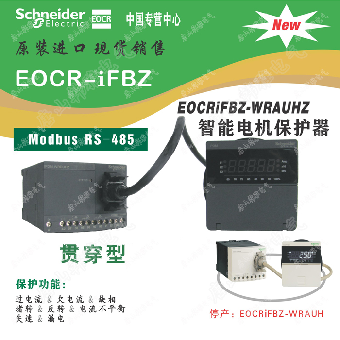 EOCRiFBZ-WRAUH-施耐德内置零序ZCT马达保护器EOCR-iFBZ