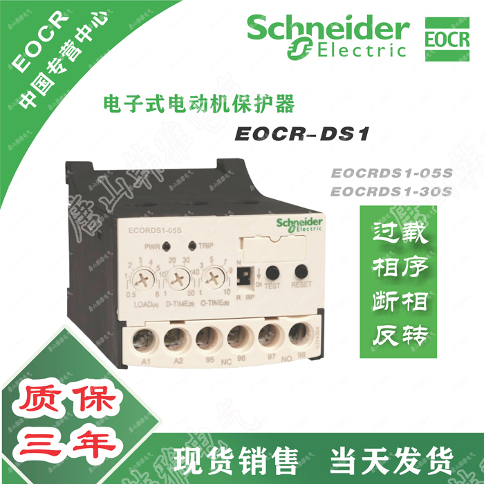 EOCRDS1施耐德韩国三和SAMWHA 过载相序保护继电器