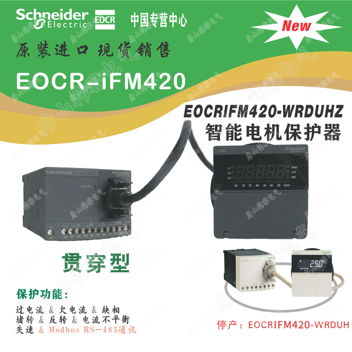 EOCR-IFM420-模拟量输出施耐德韩国三和马达保护器