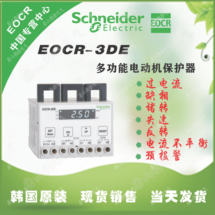 EOCR-3DE施耐德EOCR（韩国）电子式继电器