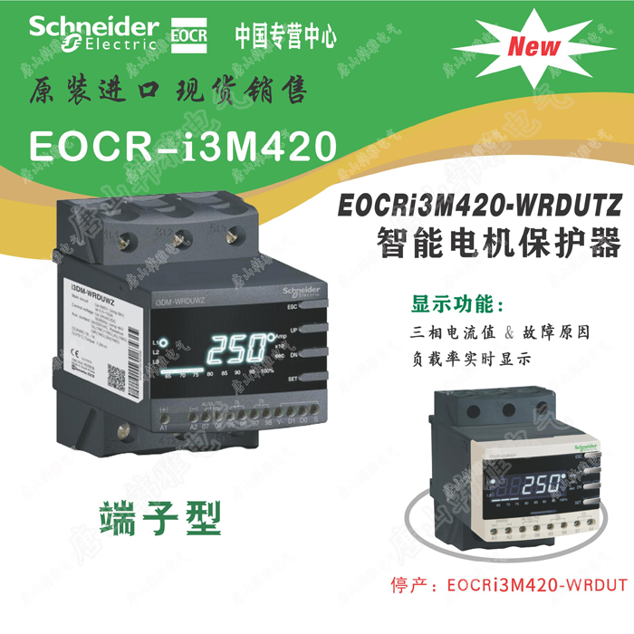 EOCRi3M420-WRDUT 韩国三和端子型EOCR-i3M420电动机保护器