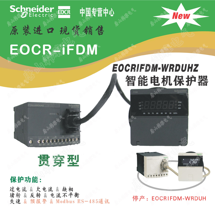 EOCRiFDM-WRDUHZ韩国三和EOCR施耐德电动机保护器