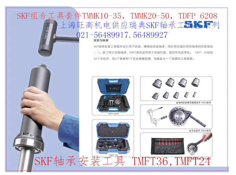 SKF TMMA120机械式灵巧拉拔器、促销SKF轴承拉拔器TMMR8XL/SET