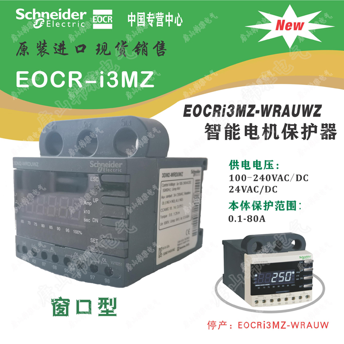 EOCRi3MZ-WRDUW施耐德韩国三和接地电动机保护器EOCR-i3MZ