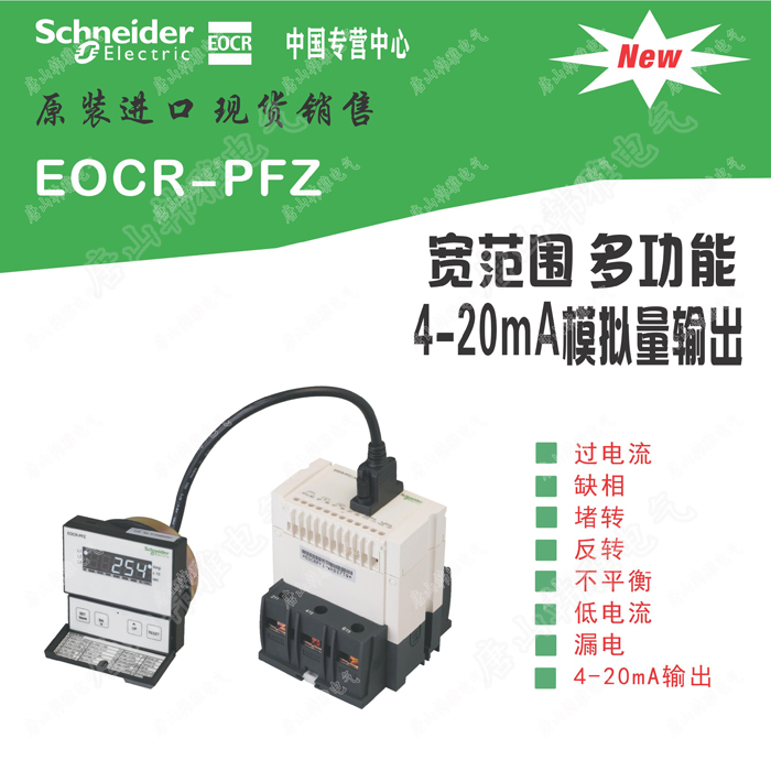 EOCR-PFZ 多功能宽范围电动机综合保护器