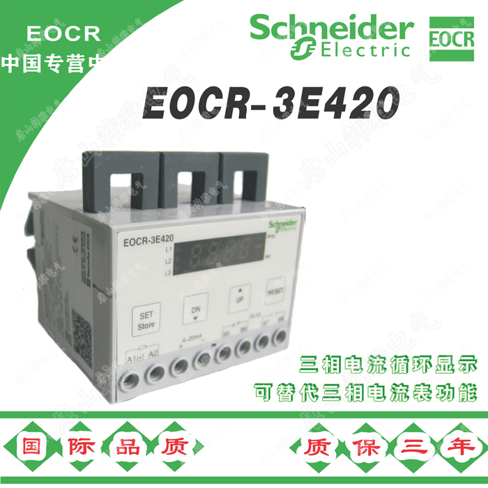 EOCR-3E420电动机综合保护器施耐德EOCR韩国三和SAMWHA