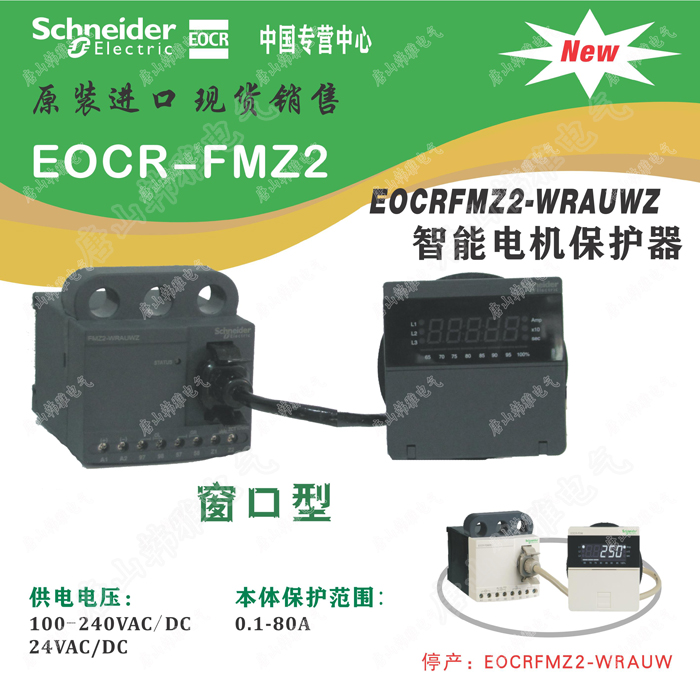 EOCR-FMZ2分体智能电动机漏电保护器施耐德韩国三和