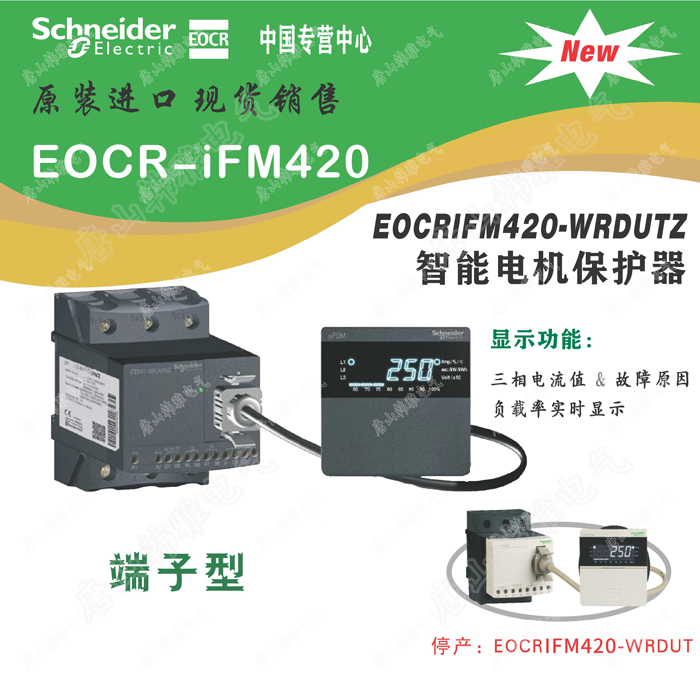 EOCRiFDM-WRDUTZ韩国三和EOCR施耐德电动机保护器