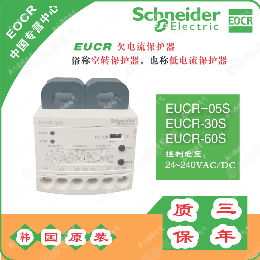 EUCR-05S施耐德EOCR(韩国)电动机保护器