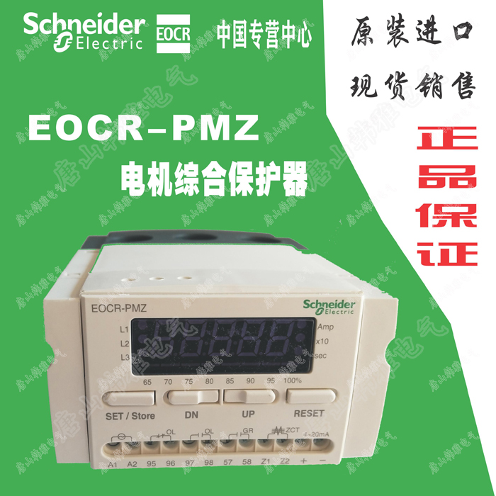 EOCR-PMZ施耐德韩国三和EOCR-PMZ电机保护器价格