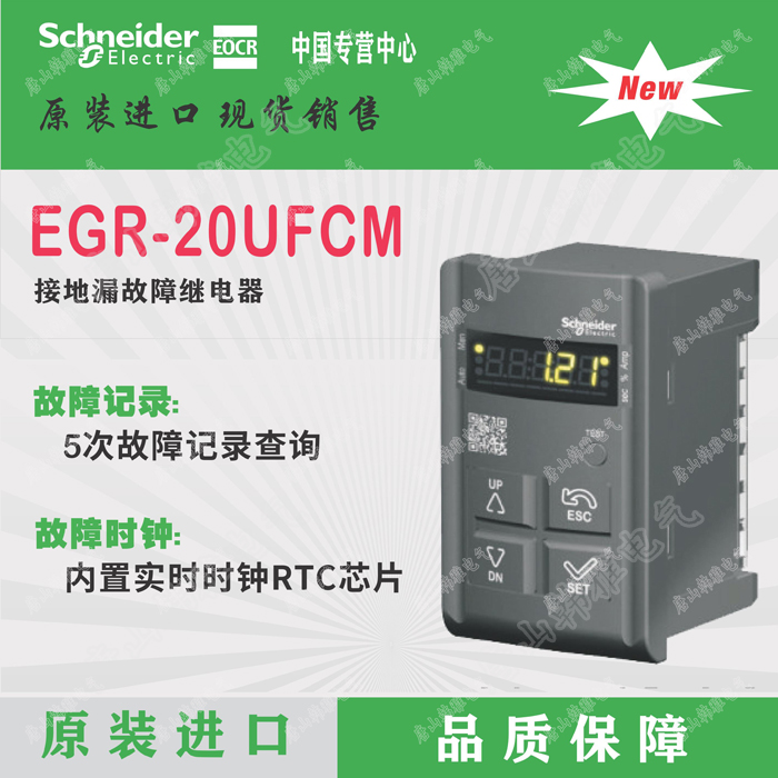 EGR-20UFCM漏电保护器施耐德韩国三和EOCR