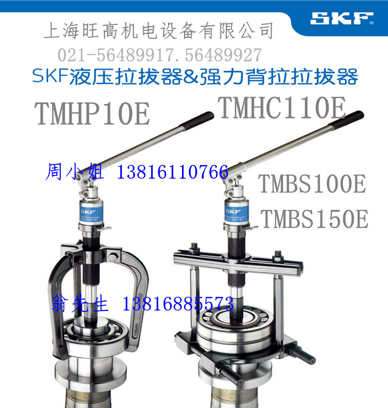 SKF液压灵巧式拉拔器套件TMMA100H/SET，TMMA100H专卖优惠