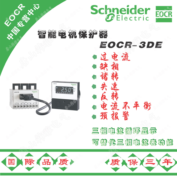 EOCR-FDE施耐德EOCR(韩国)电动机保护器