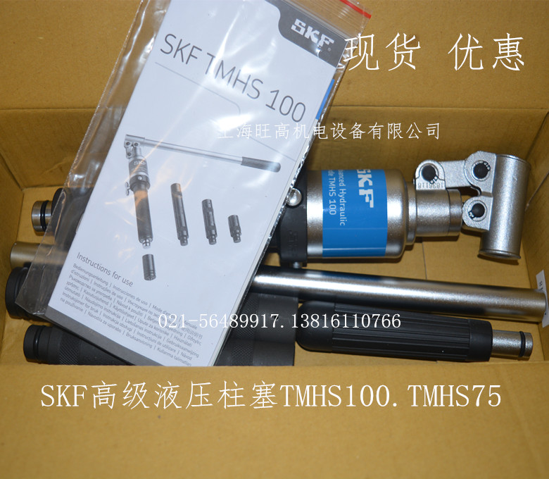 SKF液压柱塞TMHS75、SKF TMHS100专卖