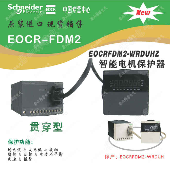 EOCRFDM2-WRDUHZ韩国三和电动机保护器施耐德