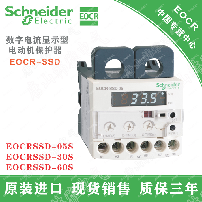 施耐德EOCR-SSD/EOCRSSD-60S电机保护器