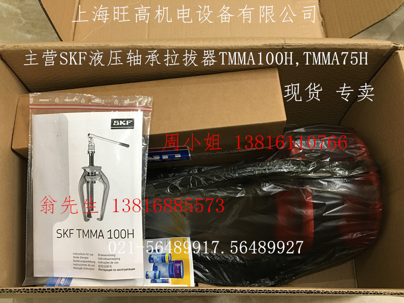 SKF机械式灵巧拉拔器TMM60、TMMA80、SKFTMMA120现货促销中