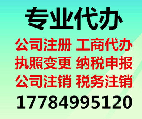 代理贵阳白云区个体执照办理，白云区卫生许可证，食品经营许可证办理