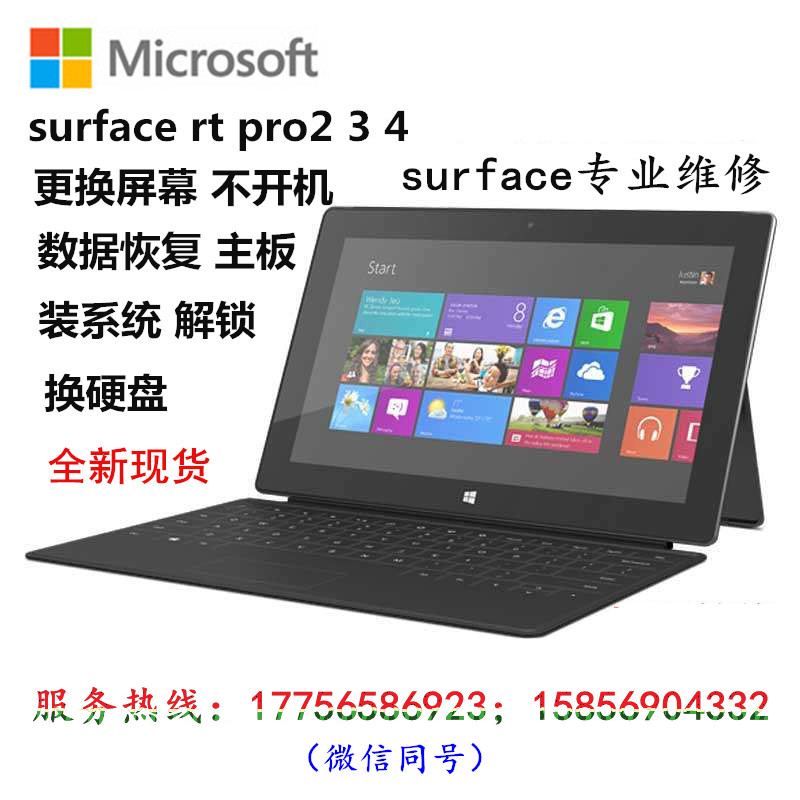 合肥微软Surface Pro维修 不是微软售后 价格便宜