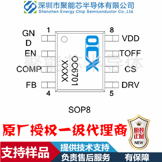OC6701/OC6700/OC6702中文规格书