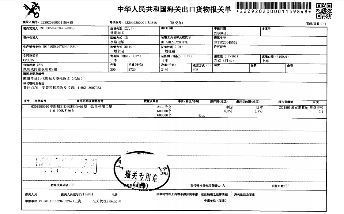 民用口罩出口报关公司