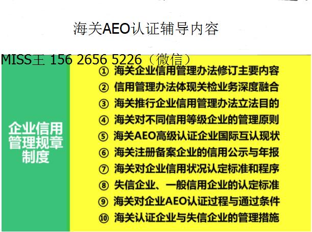 汕头深圳国内海关AEO高级认证咨询预约-服务中心