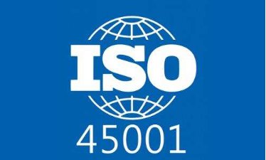 ISO45001职业健康安全管理体系认证作用及意义