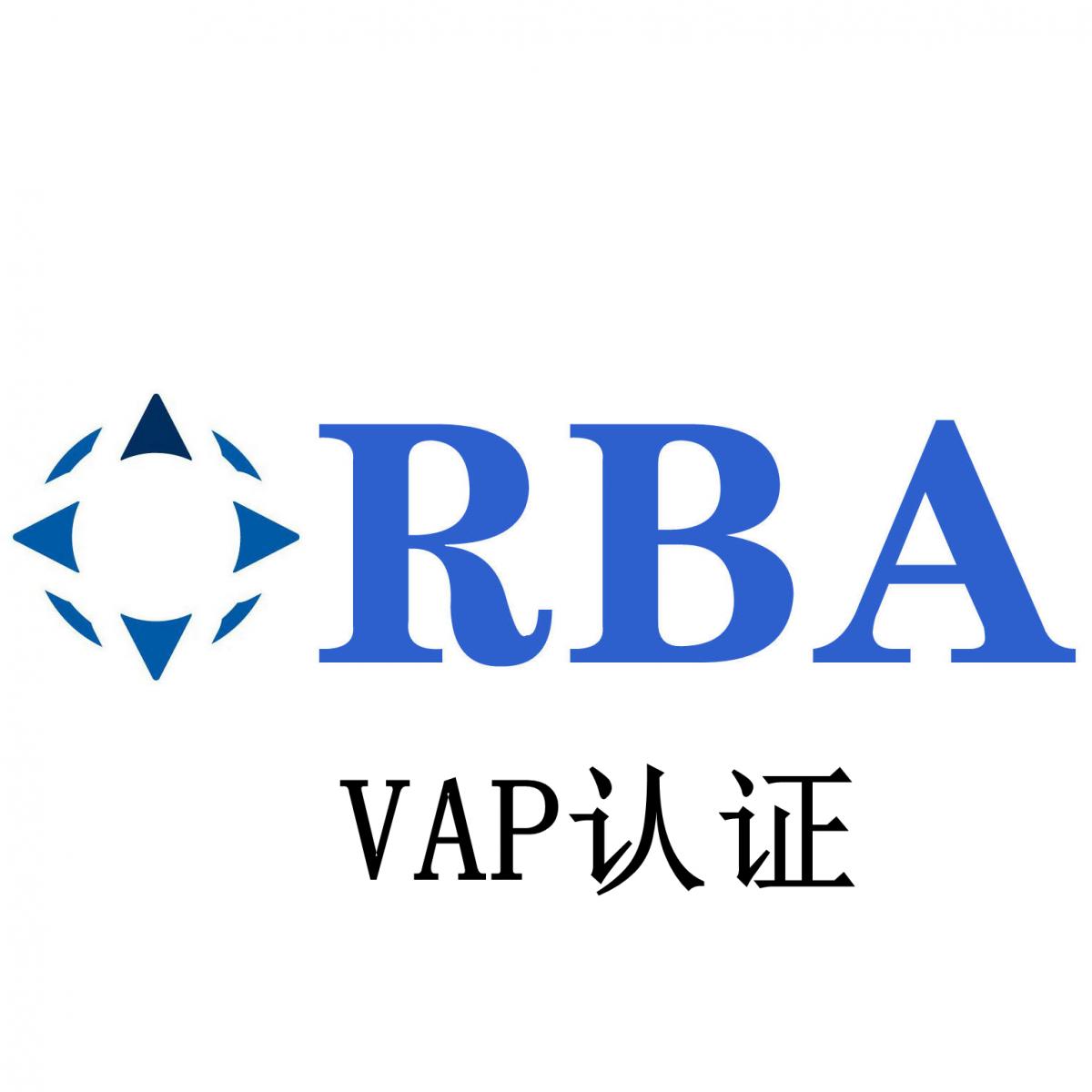 RBA-Online流程-申请RBA VAP认证的第一步