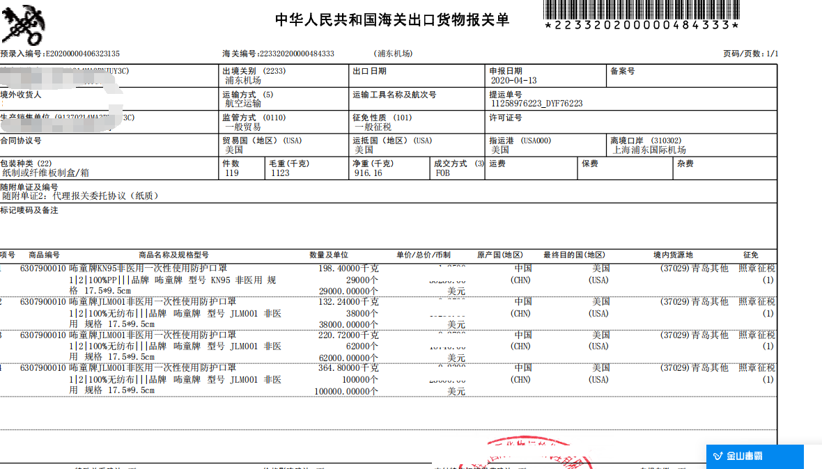 民用口罩出口上海机场报关公司