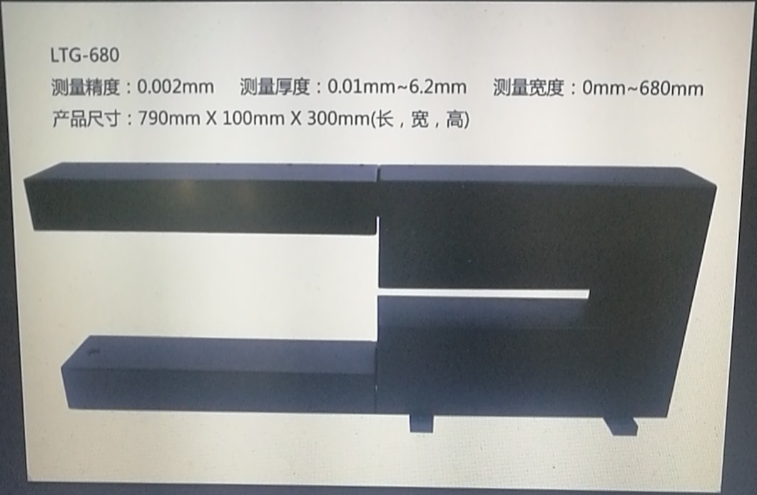 凤鸣亮非接触无纺熔喷布激光在线测厚仪