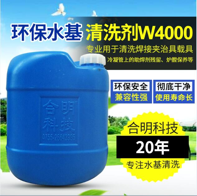 波峰焊炉设备烧结助焊剂水基清洗剂W4000H,合明科技