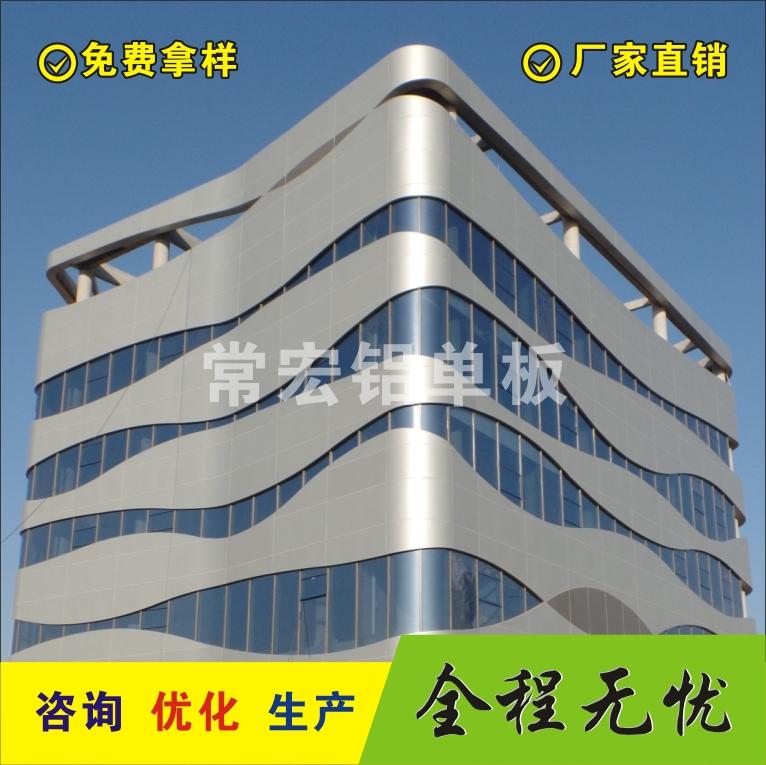 室内外幕墙铝单板厂家