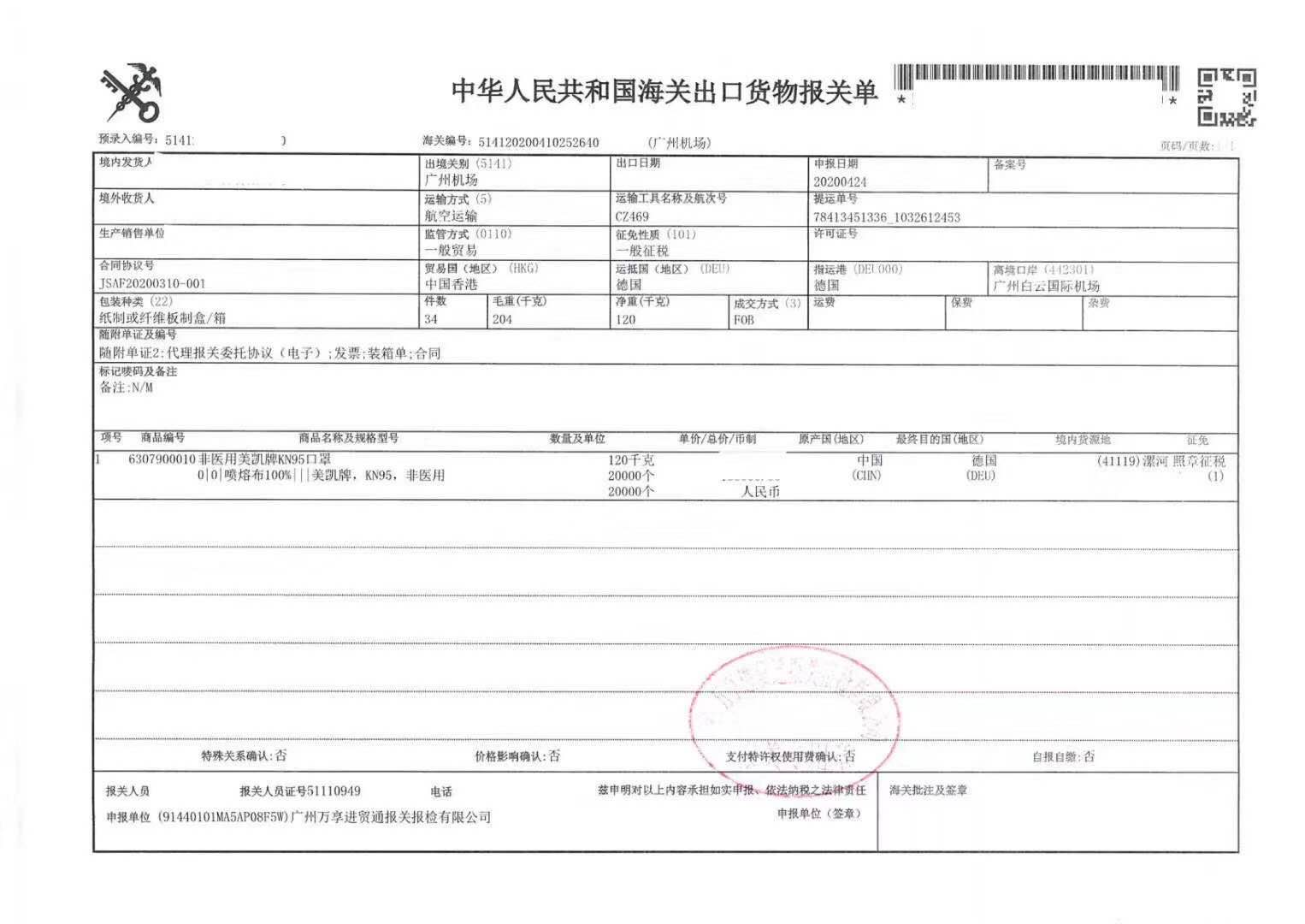 防疫物资出口报关公司